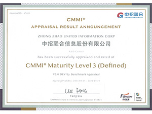 CMMI三级（20230925-20260925）